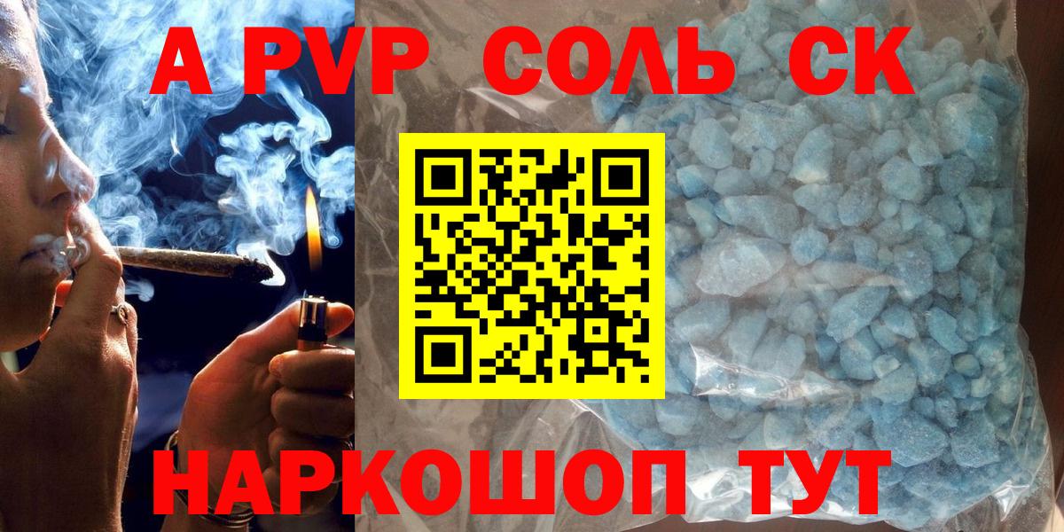 Конаково  Alpha PVP Crystall  A PVP  Вход с VPN  Альфа ПВП крисы CK 