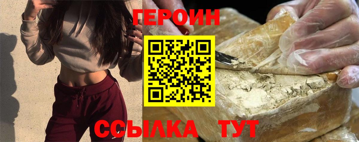 ГЕРОИН VHQ Конаково