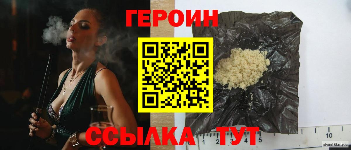 Героин  Вход с VPN  Конаково  Героин VHQ 