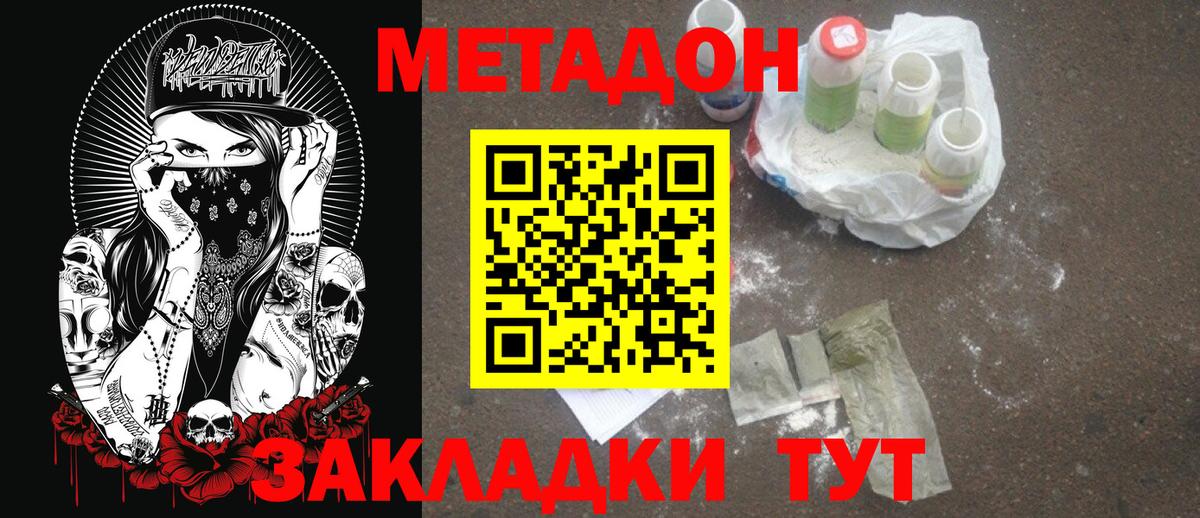 Конаково  МЕТАДОН кристалл  Вход с VPN 